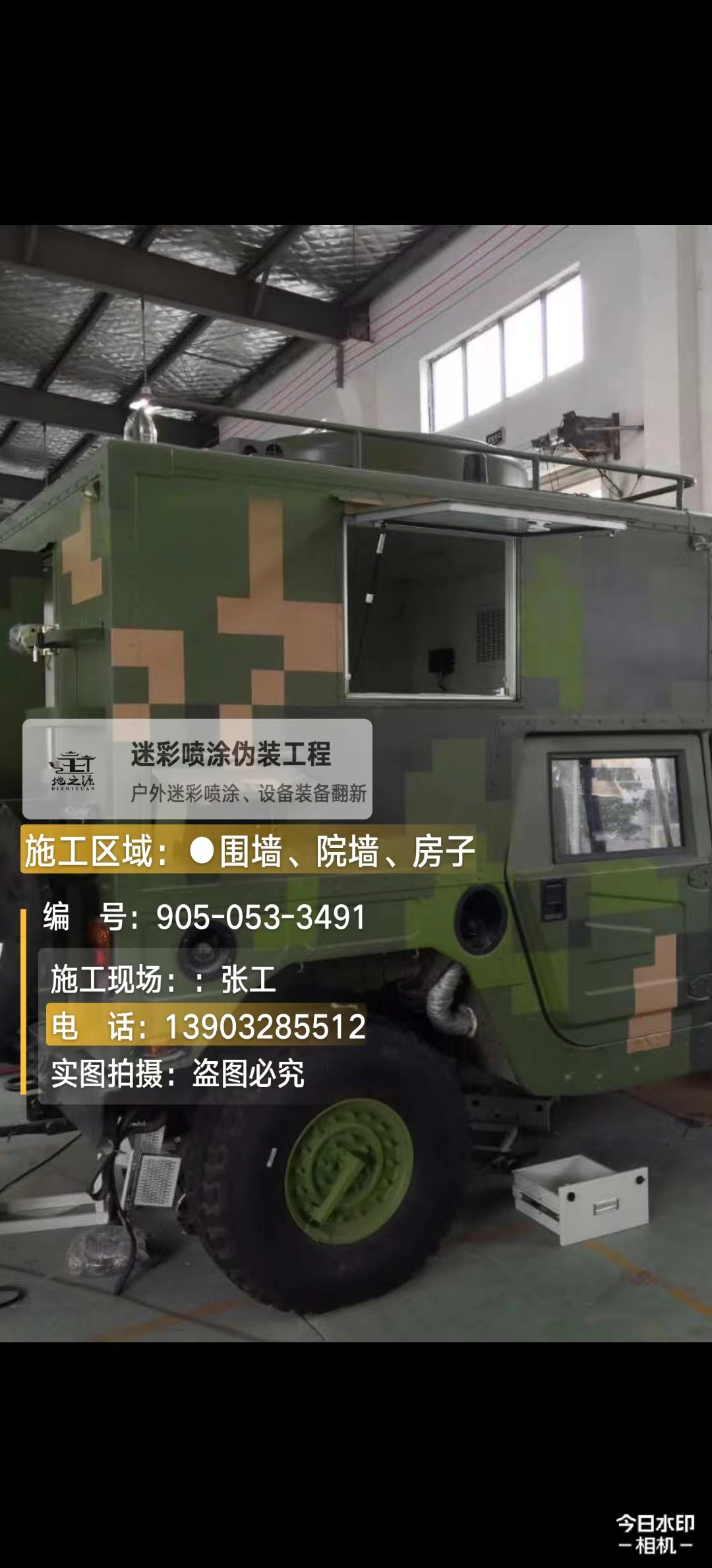 甘南  这份外墙迷彩漆施工报价清单按 “项目明细 